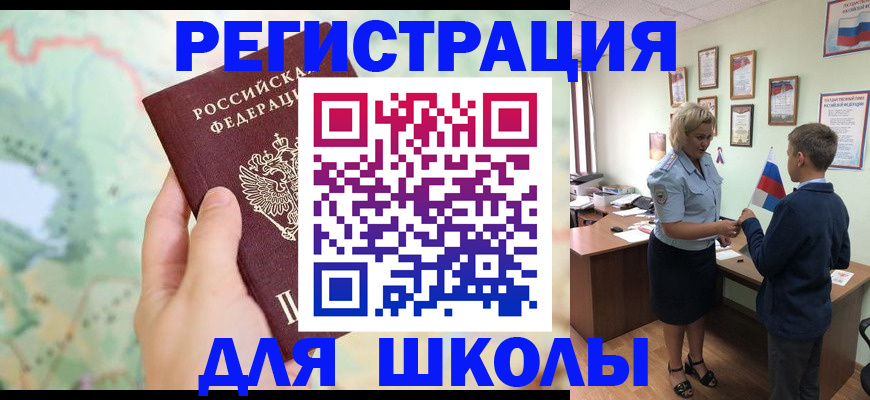 регистрация для школы в Немане